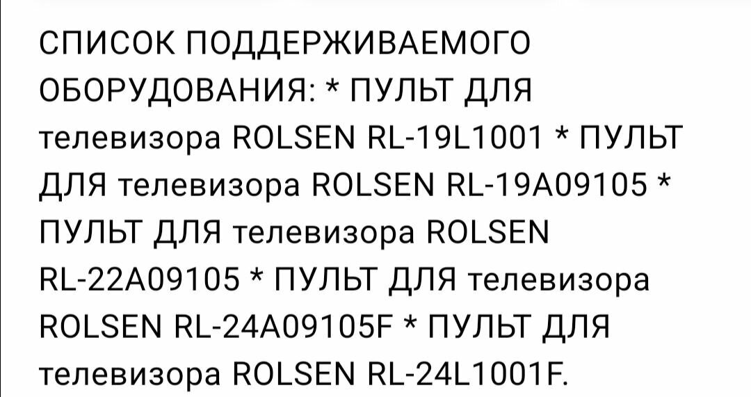 Пульт EN-21662B/EN-21662R для BBK/ROLSEN телевизора