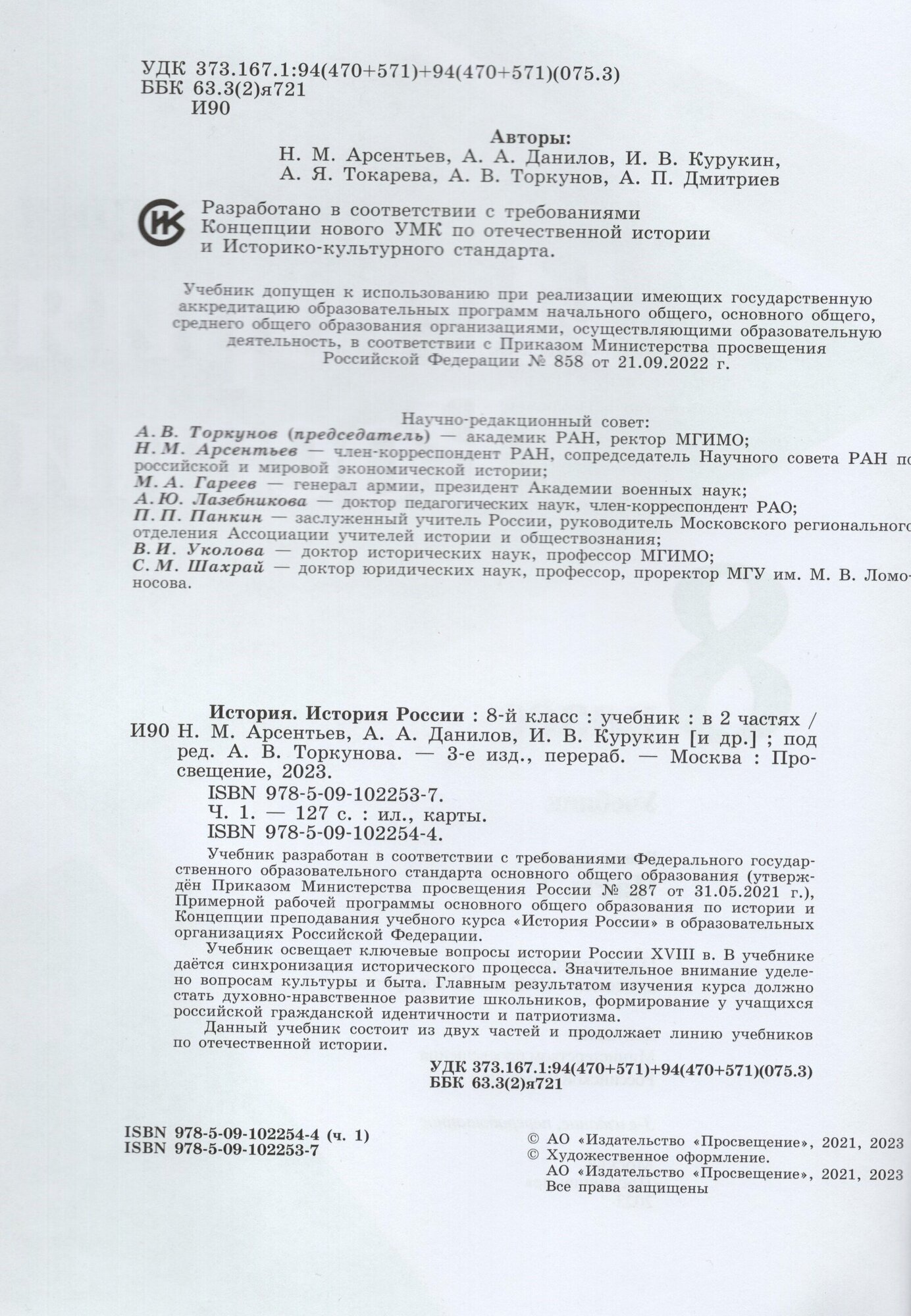 История России. 8 класс. Учебник. В 2-х частях - фото №2