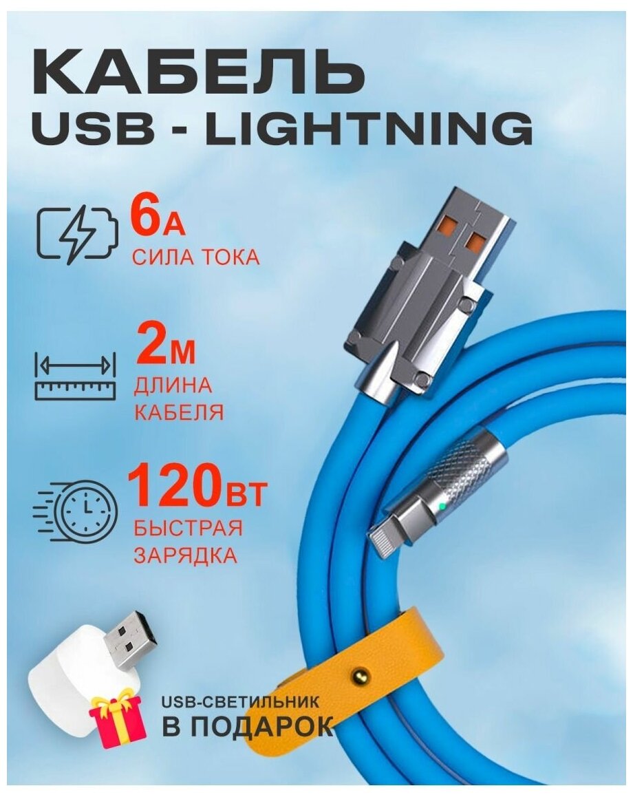 Кабель USB на Lightning 6A 120W для зарядки телефона Apple