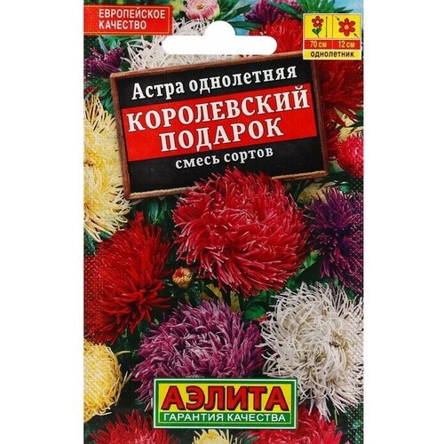 Семена Цветов Астра Королевский подарок, смесь сортов, 0,2 г семена цветов астра смесь сортов 0 2 г 10 упаковок