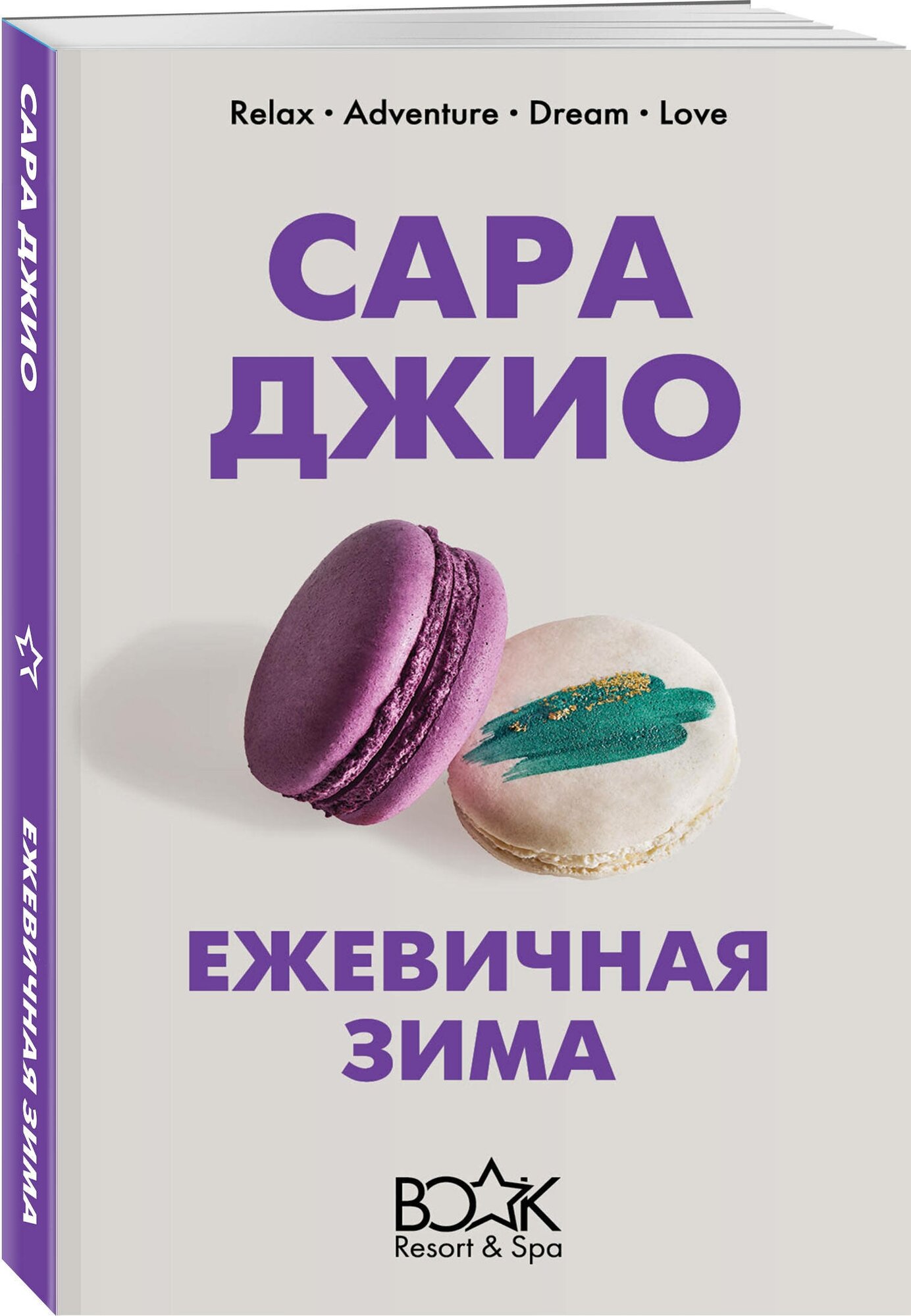 Ежевичная зима