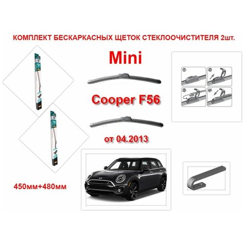 Щетки стеклоочистителя бескаркасные AVS на Mini Cooper F56 (от 04.2013 года ) комплект-2 шт.