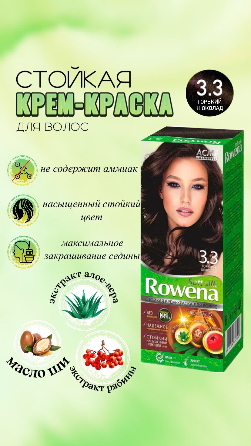 Крем-краска для волос Rowena soft silk, тон 3.3 горький шоколад ( 1 шт) — купить в интернет-магазине по низкой цене на Яндекс Маркете