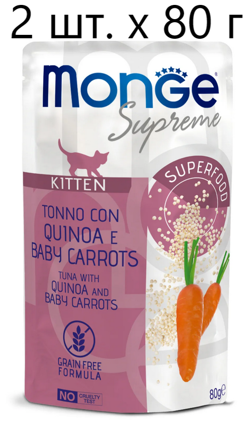 Влажный корм для котят Monge Supreme cat Kitten TONNO con QUINOA e BABY CARROTS, беззерновой, тунец с киноа и мини-морковью, 2 шт. х 80 г