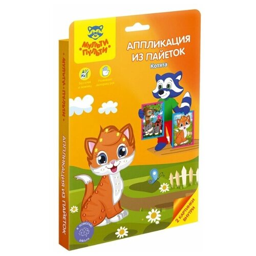 Мульти-Пульти Аппликация из пайеток Котята AP_15225