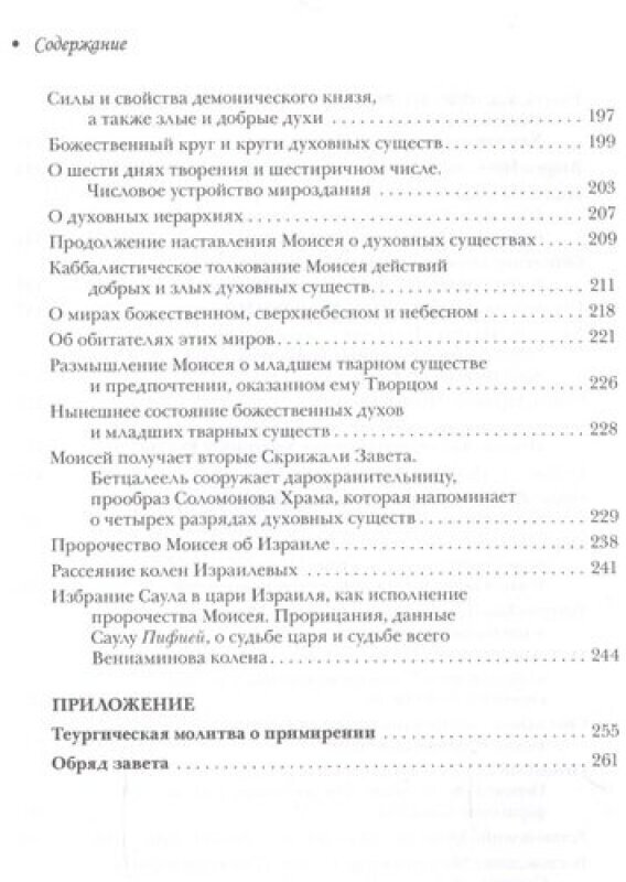 Каббала Мартинеса де Паскуалиса. Трактат о реинтеграции существ в их первоначальных качествах - фото №5