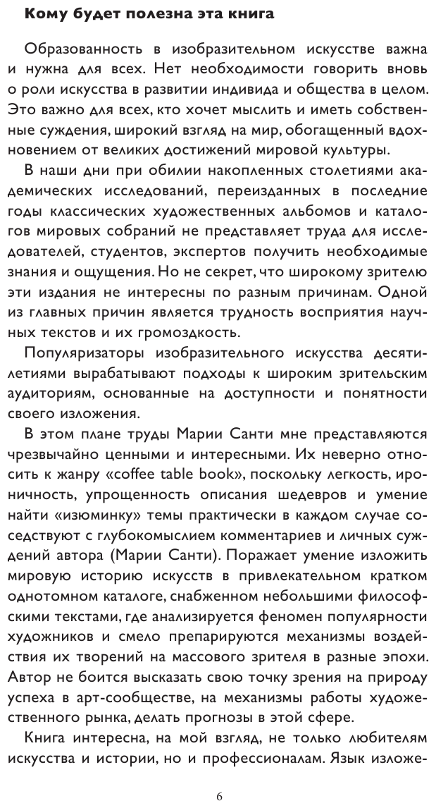 Удача гения. От обслуги до пророка: как изобрели высокое искусство - фото №8