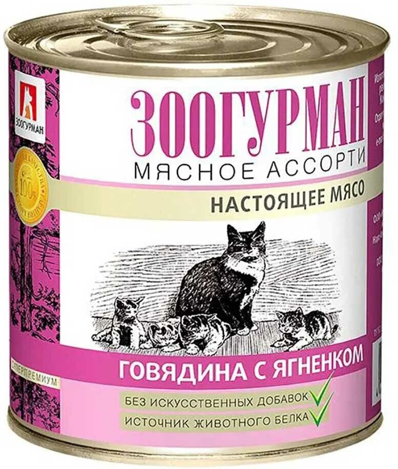 Консервы zoogurman для кошек мясное ассорти говядина и ягненок 250г