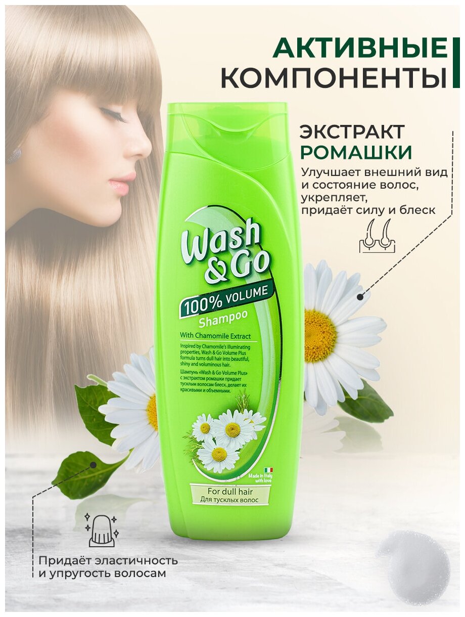 Wash&Go Шампунь с экстрактом ромашки для тусклых волос, 400 мл