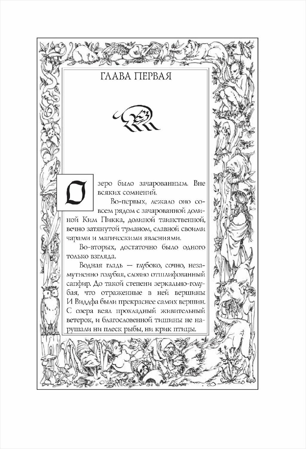 Ведьмак. Владычица Озера (Сапковский Анджей , Вайсброт Евгений Павлович (переводчик), Гордеев Денис Дмитриевич (иллюстратор)) - фото №13