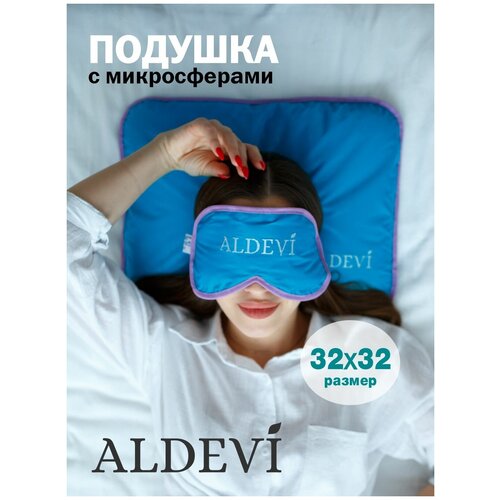 Подушка ортопедическая с микросферами Aldevi размер 32 см x 32 см