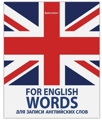 Тетрадь-словарь для записи английских слов А5 48 л, скоба, клетка, BRAUBERG, справка, 403562