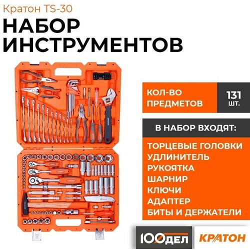 Набор инструментов Кратон TS-30 multi 131, 1/4+1/2 2 28 09 030