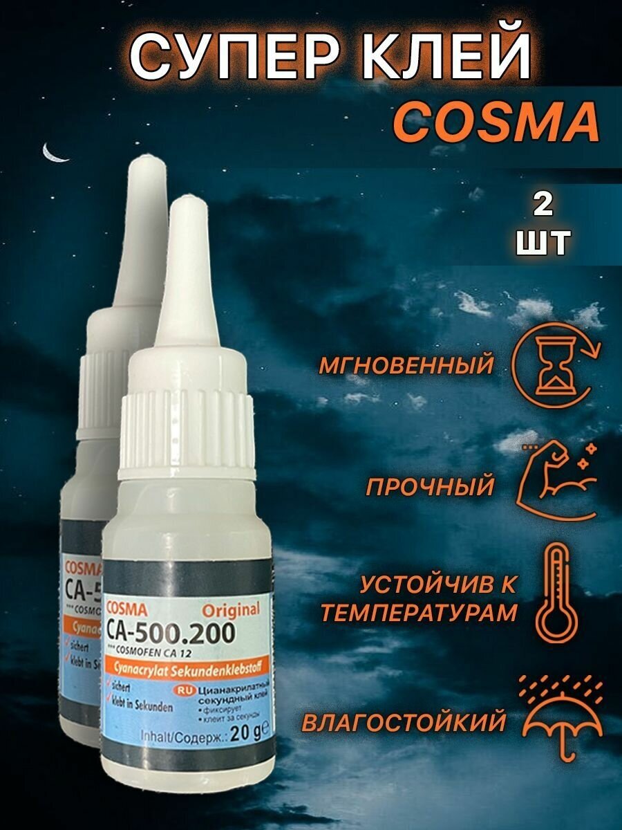 Клей космофен суперклей Cosma са 500-200 момент прозрачный, 2 шт. - фотография № 2