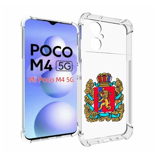 Чехол MyPads герб-красноярский-край для Xiaomi Poco M4 5G задняя-панель-накладка-бампер