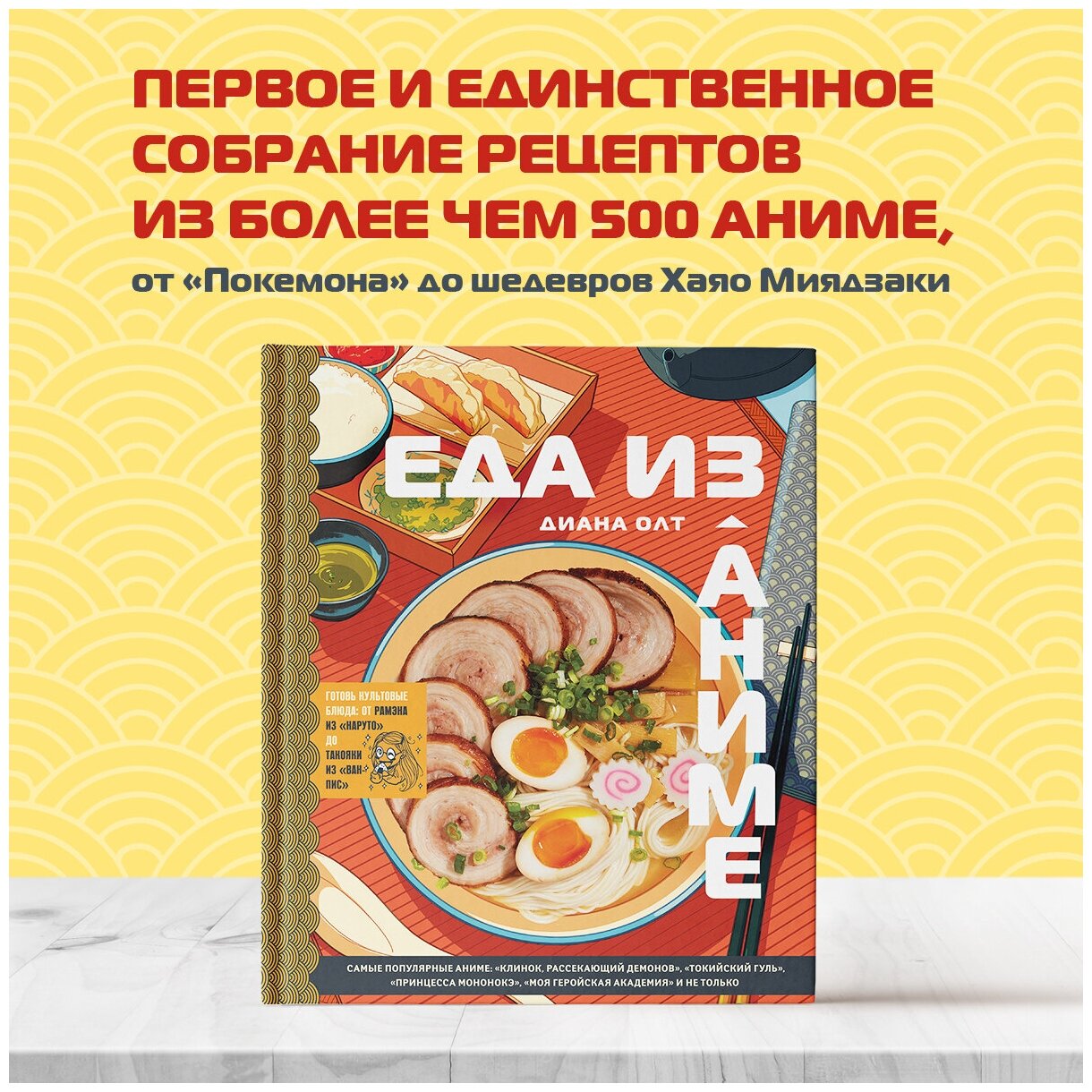 Еда из аниме. Готовь блюда твоих любимых персонажей. От Бенто до Якисобы - фото №5