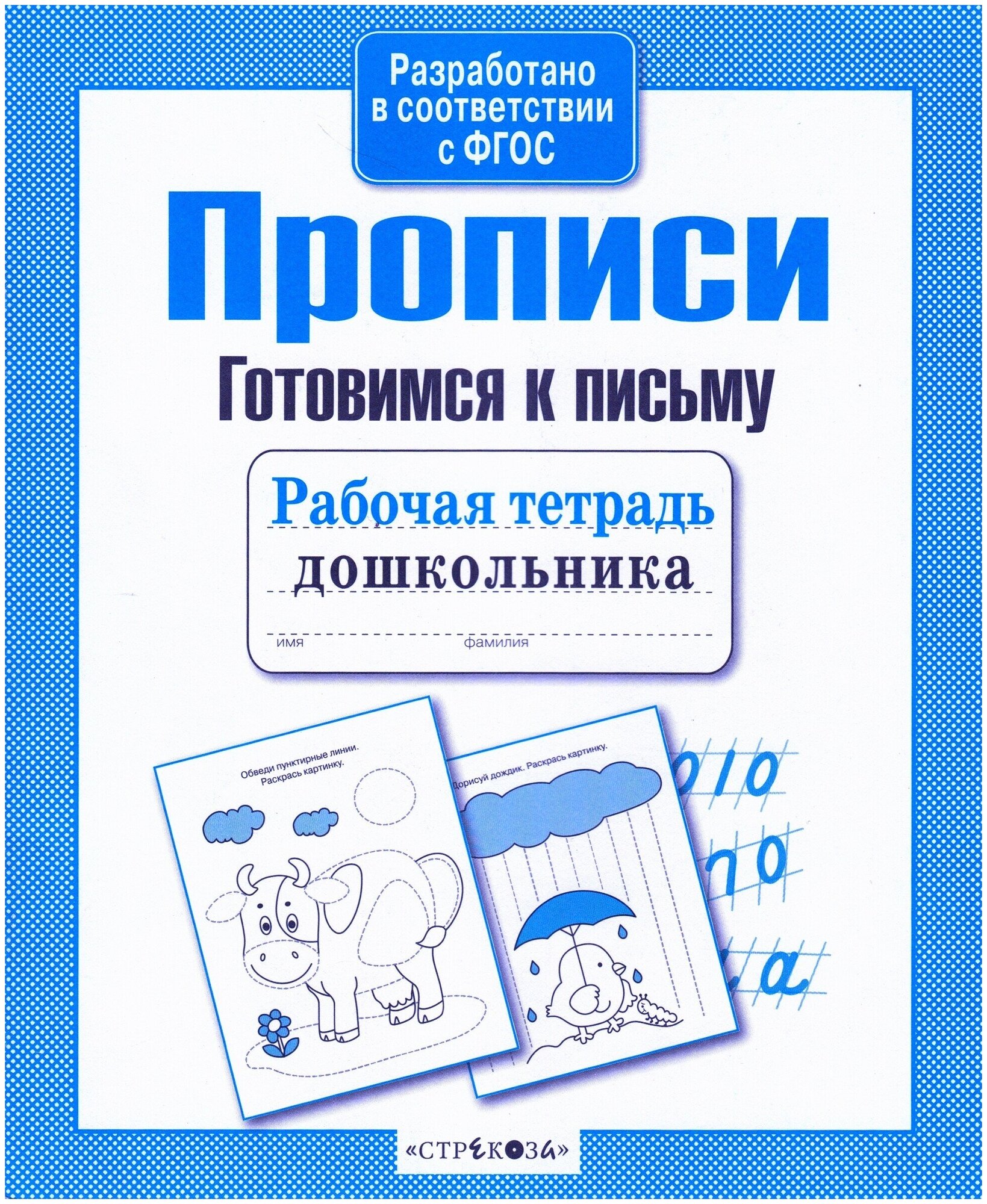 Прописи.Готовимся к письму (без автора) - фото №2
