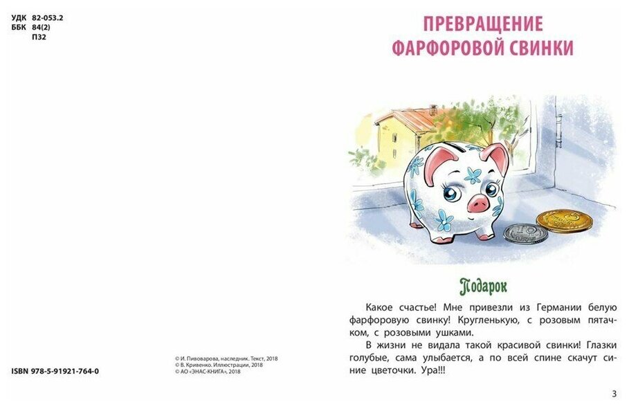 Барышни Люси. Маленькие повести - фото №11