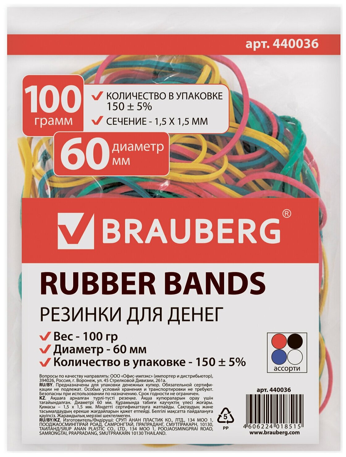 Резинки банковские Brauberg универсальные, d-60 мм, 100 г, цветные, натуральный каучук (440036)