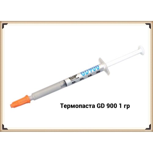 Термопаста GD900, 1 гр. для процессора