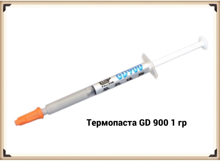 Термопаста GD900 1 гр. для процессора