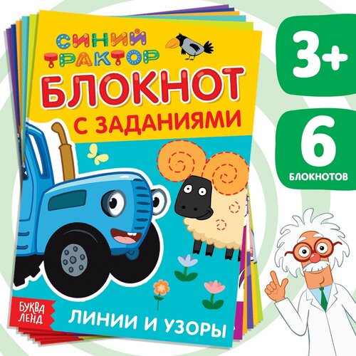 Набор блокнотов с заданиями «Синий трактор», 6 шт. по 24 стр, 12 × 17 см