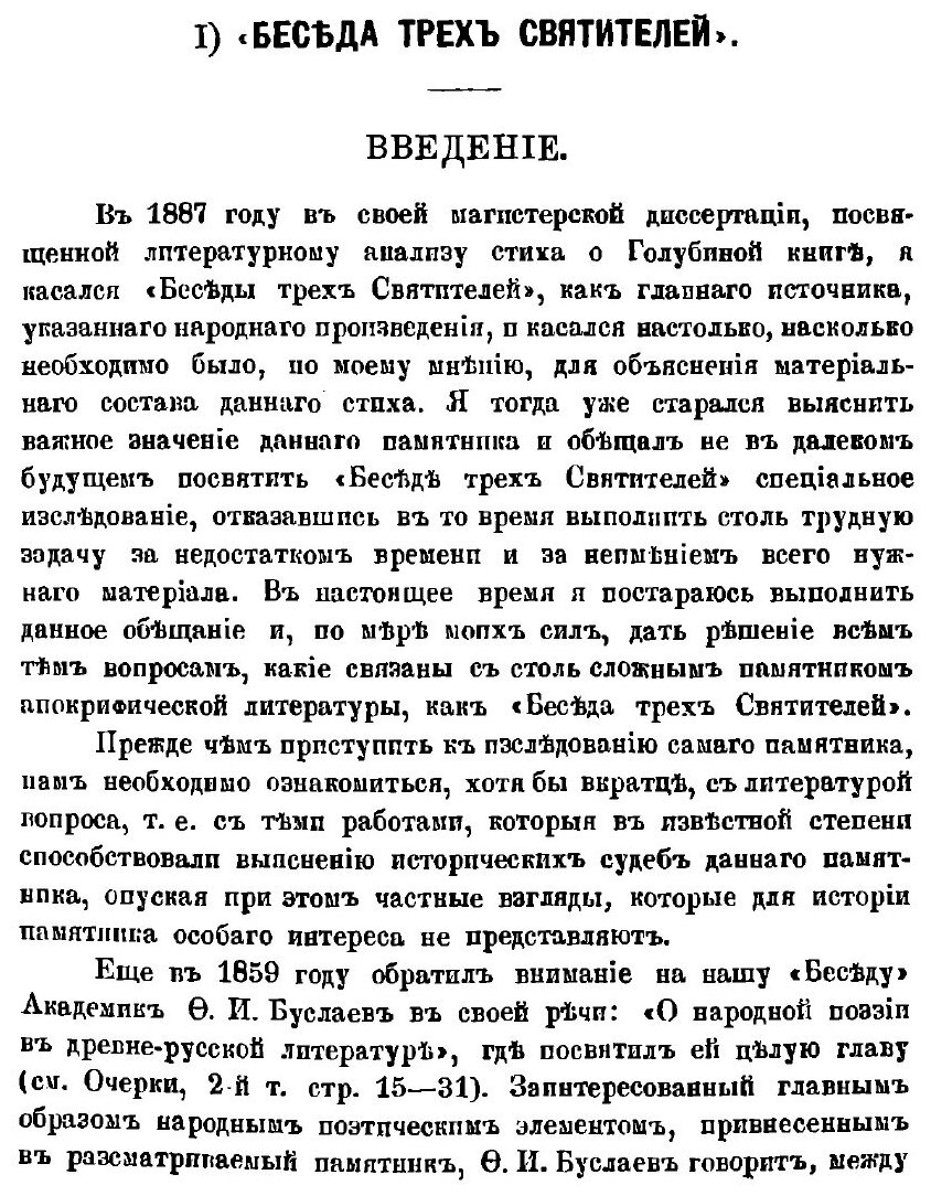 Книга Следы народной Библии В Славянской и В Древнерусской письменности - фото №2