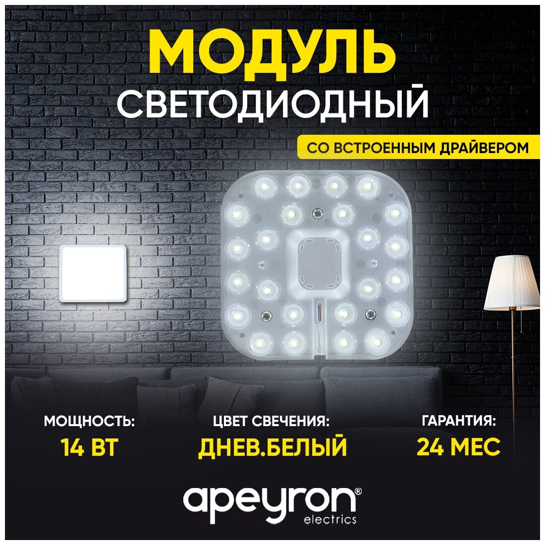 Apeyron Модуль светод. встроен. драйвер 230В, 12Вт, smd2835, 1080Лм, 4000К, 105x105x22мм. / 02-54 - фотография № 1