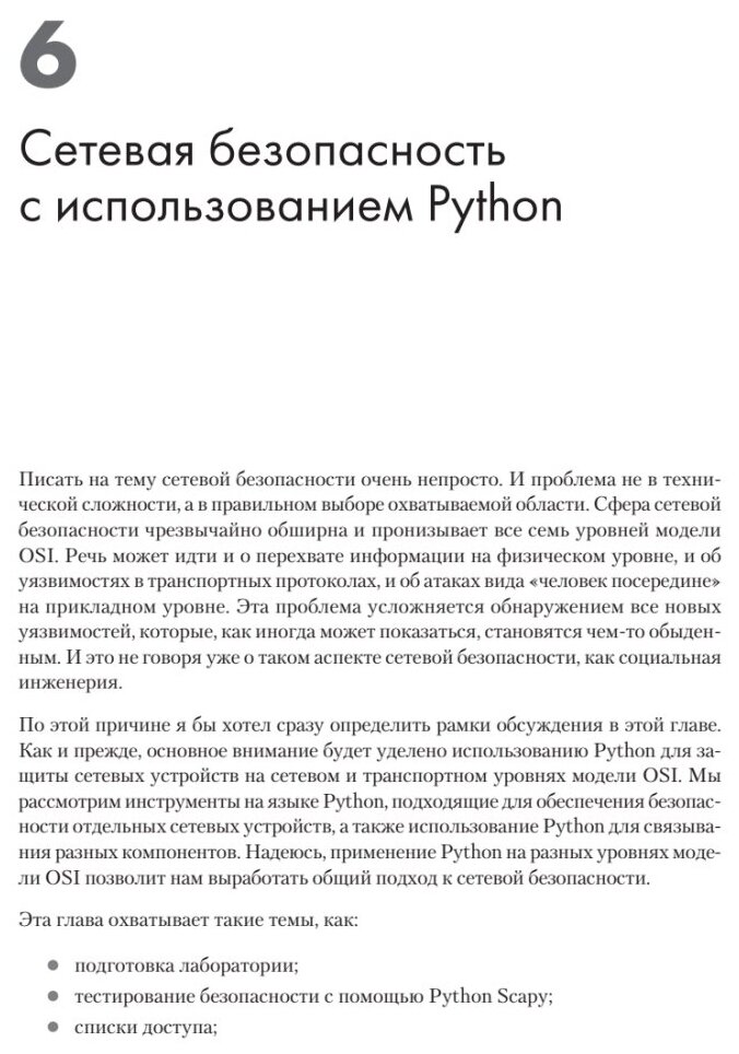 Python для сетевых инженеров. Автоматизация сети, программирование и DevOps - фото №4