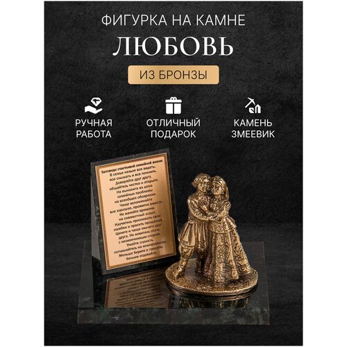 Фигурка на камне 