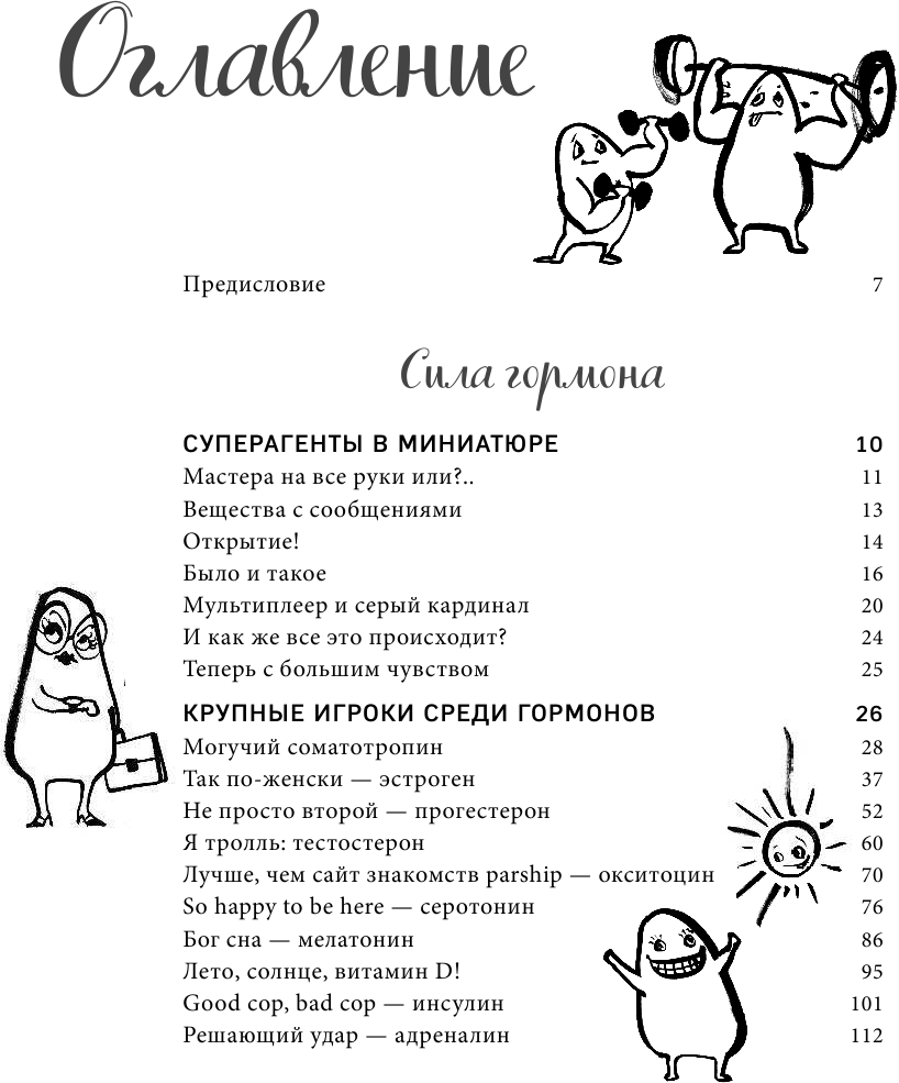 Кто в теле хозяин: я или гормоны? По следам всемогущих сигнальных веществ - фото №6