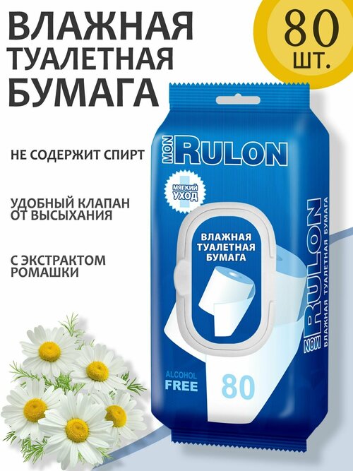 Влажная туалетная бумага Mon Rulon 80 шт.