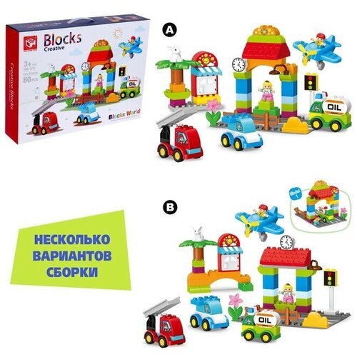 KIDS HOME TOYS Конструктор «Городская станция», 2 варианта сборки, 80 деталей