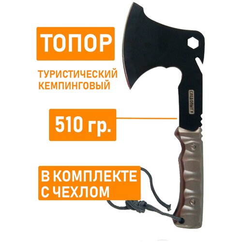 Топор туристический, топор 510 гр. 