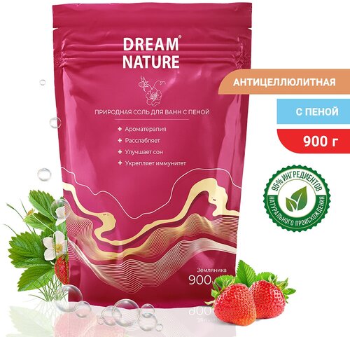 Соль для ванны морская с пеной Dream Nature с ароматом земляники, 900 г