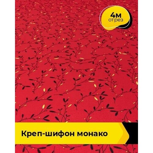 Ткань для шитья и рукоделия Креп-шифон Монако 4 м * 150 см, мультиколор 109 ткань для шитья и рукоделия креп шифон монако 4 м 150 см мультиколор 117