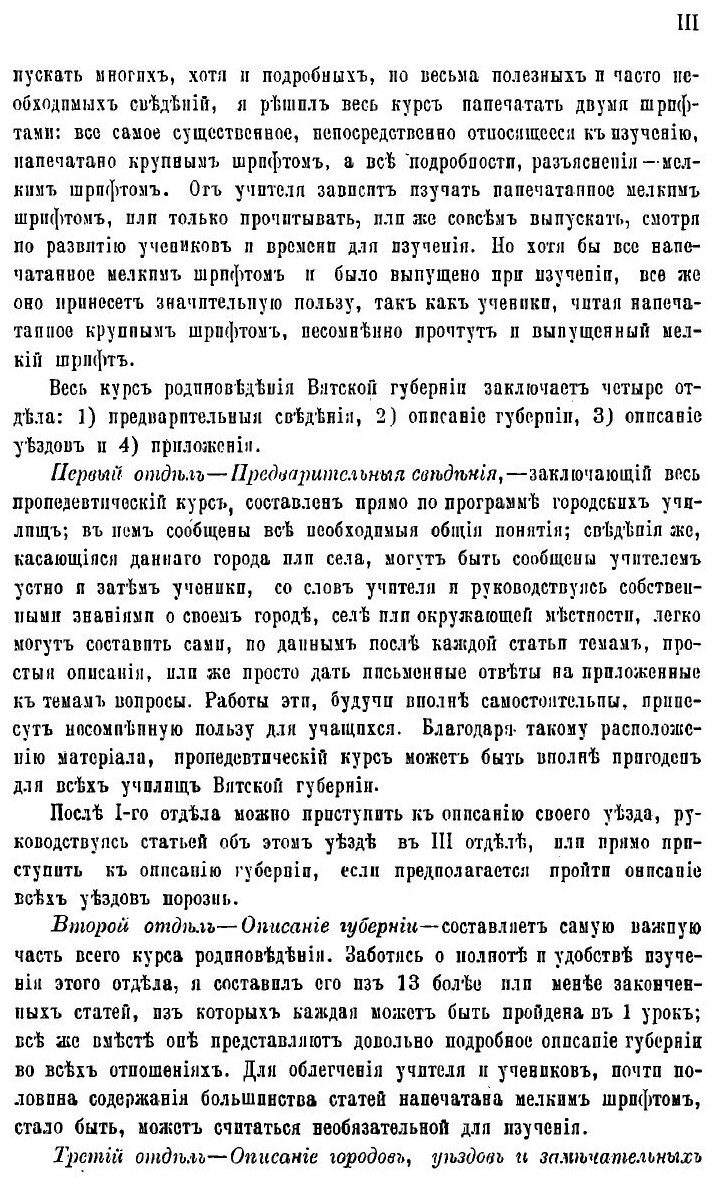 Книга География Вятской губернии - фото №5