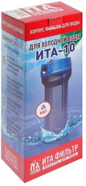 Корпус для фильтра магистральный ITA Filter ITA-10 1/2