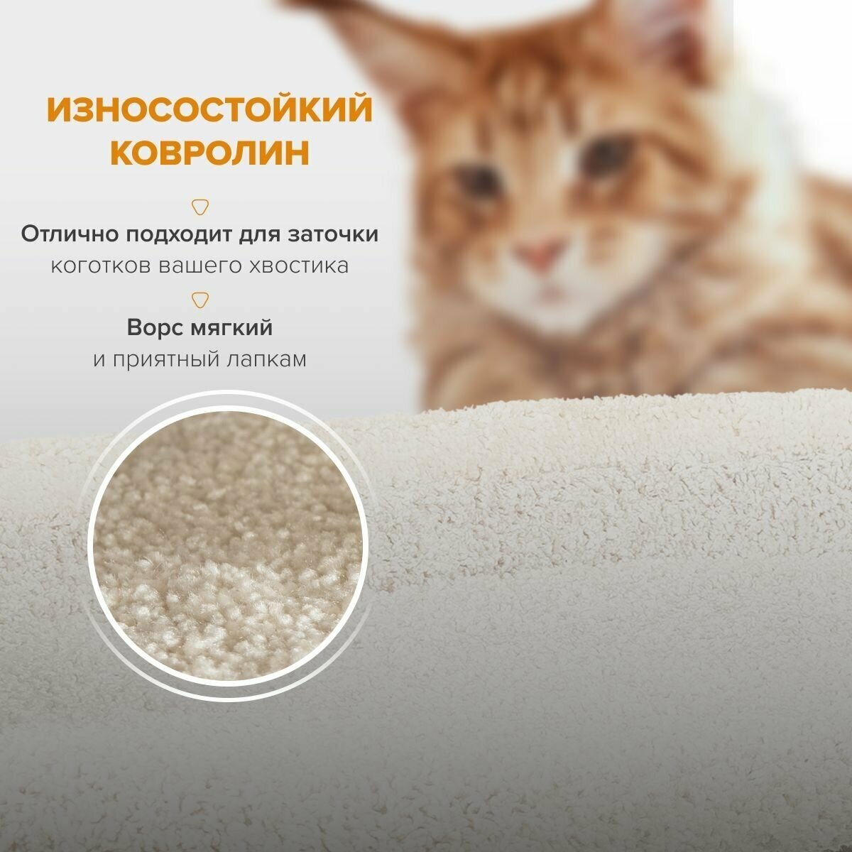 Игровой комплекс для кошек , когтеточка с домиком и лежанкой "Соня" ваниль - фотография № 5