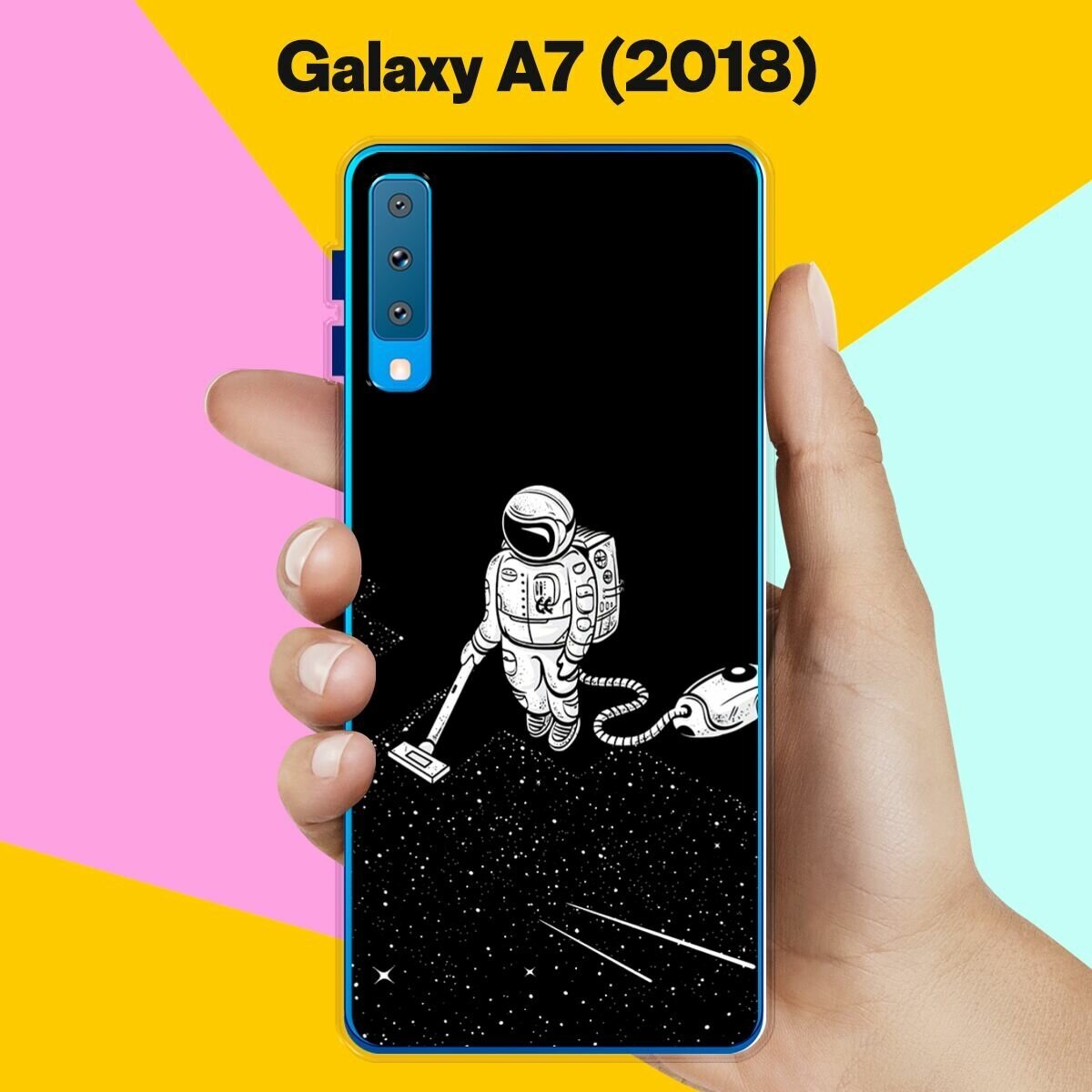 Силиконовый чехол на Samsung Galaxy A7 (2018) Пылесос / для Самсунг Галакси А7 2018