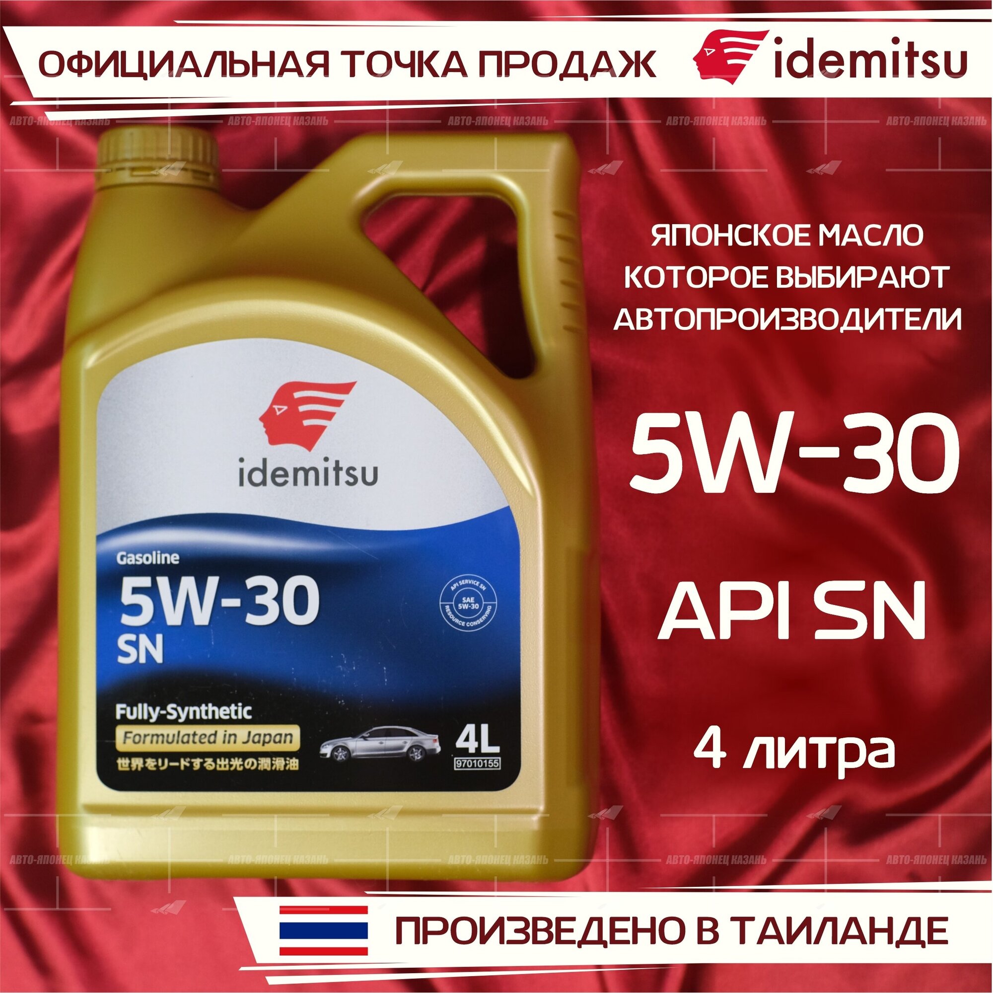 Синтетическое моторное масло IDEMITSU 5W-30 SN, 4 л