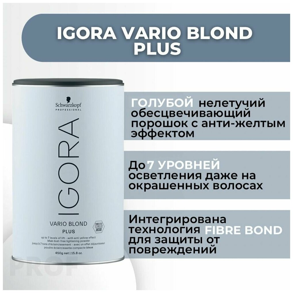 Schwarzkopf Professional Igora Vario Blond Plus - Шварцкопф Профессионал Игора Варио Блонд Плюс блондор 450гр