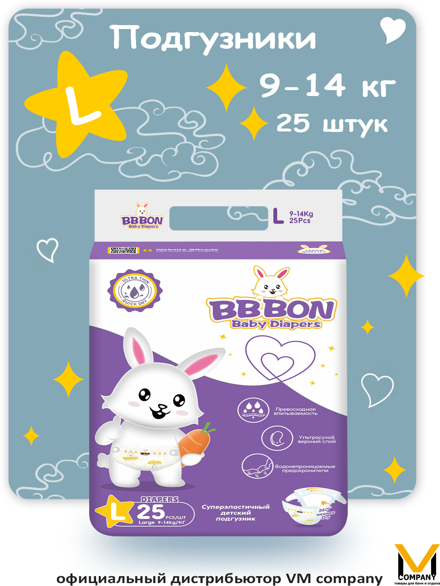 Подгузники детские BB BON Baby Diapers "L"