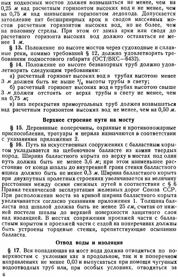 Книга Технические условия проектирования мостов и труб под железную дорогу нормальной к... - фото №4