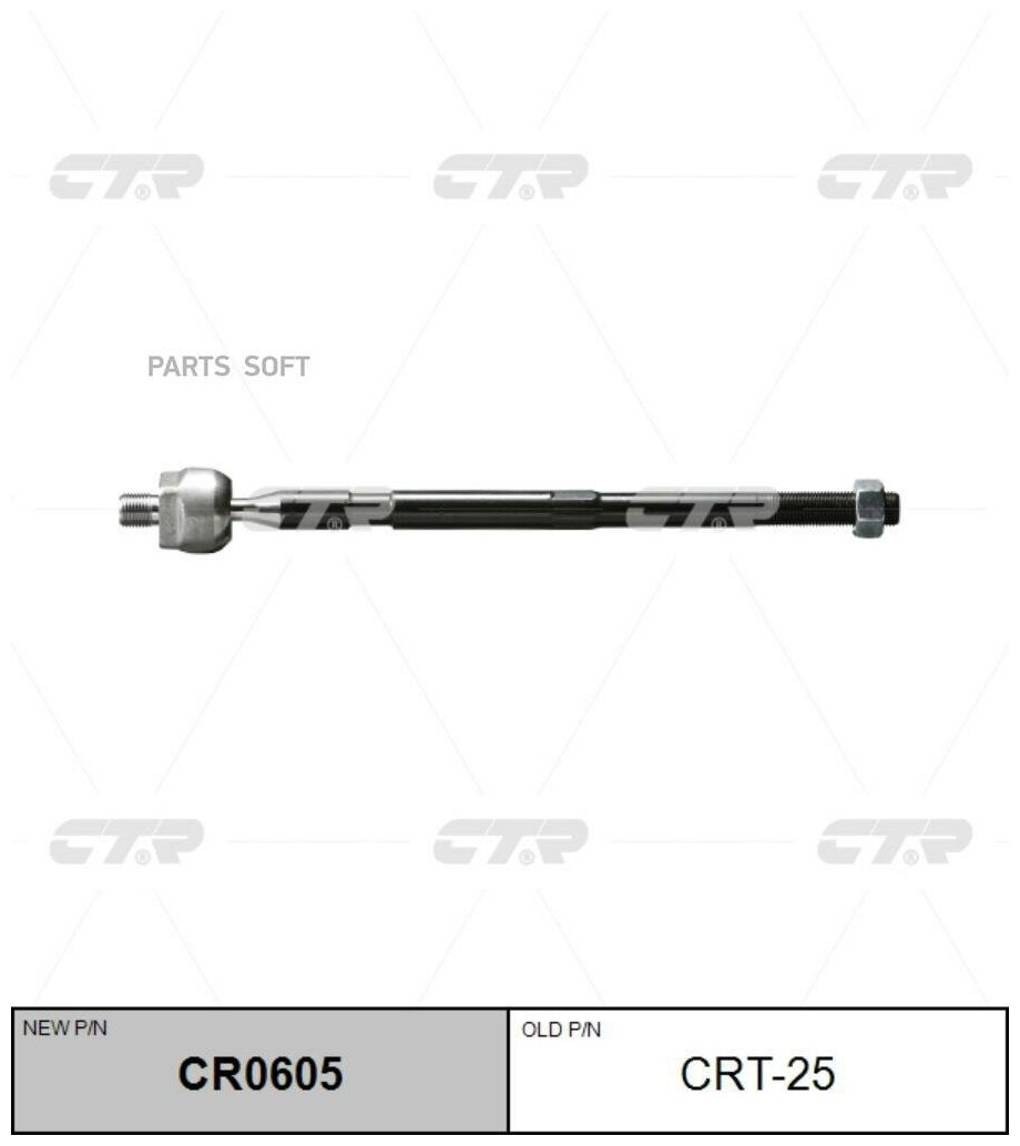 Рулевая тяга CTR CRT-25 (CR0605)