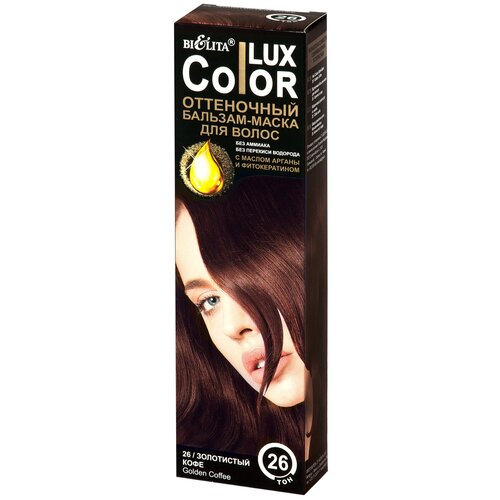 Белита Color Lux Оттеночный Бальзам-маска для волос тон 26 Золотистый кофе 100 мл