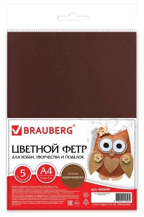 Фетр цветной для творчества Остров Сокровищ, 5 листов А4 (210х297мм), 5 цветов, толщина 2мм, оттенки коричневого (660646)