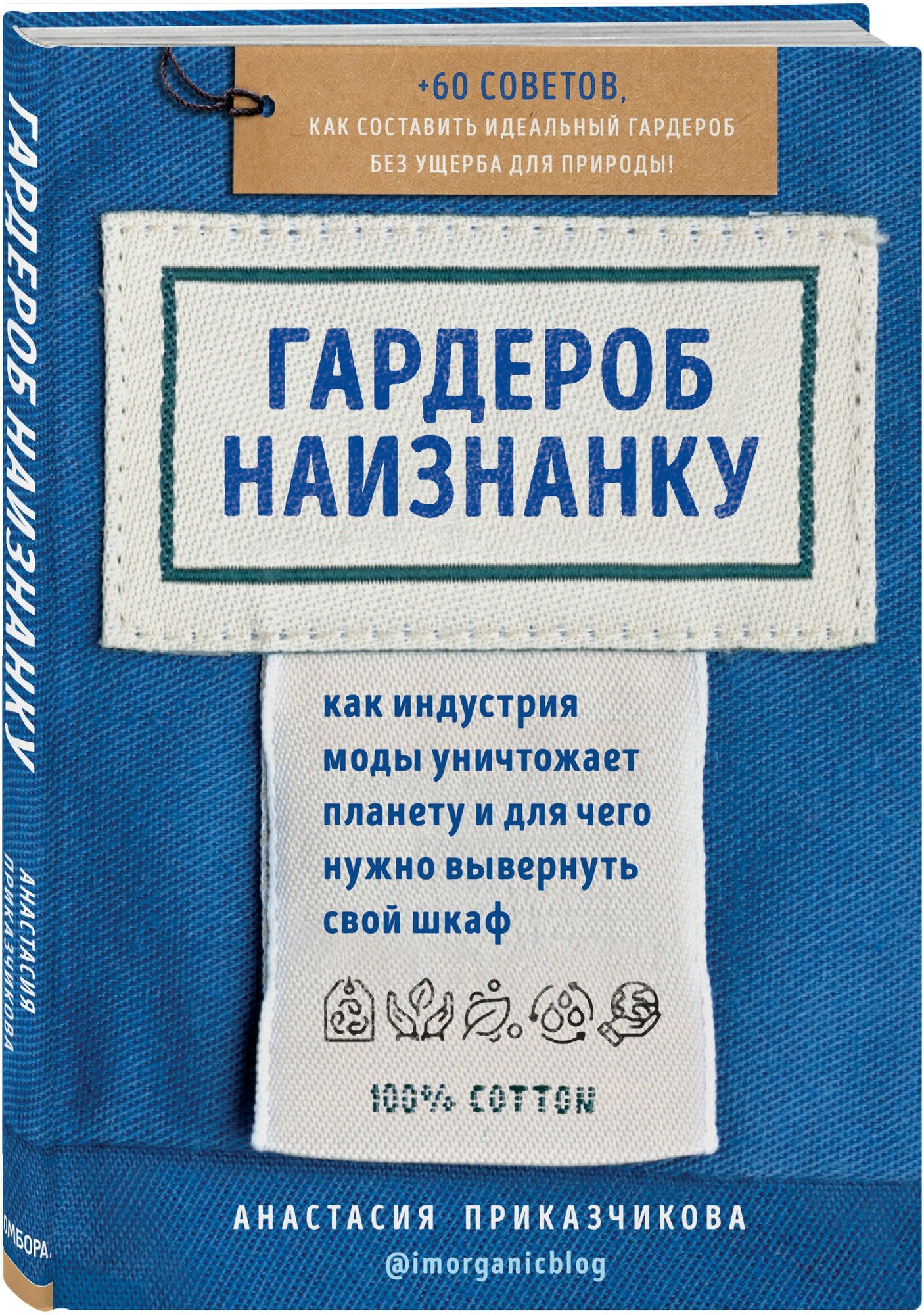 Приказчикова А. "Гардероб наизнанку"