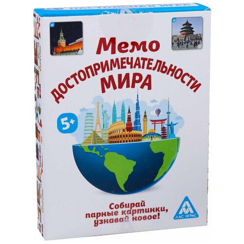 ЛАС играс / Детская игра / Обучающая игра / Семейная игра / Настольная игра Мемо Достопримечательности мира, 50 карточек, 5+ лас играс детская игра обучающая игра семейная игра развивающая игра распорядок дня с прищепками 2