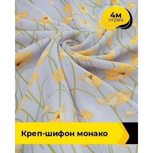 Ткань для шитья и рукоделия Креп-шифон Монако 4 м * 148 см, серый 095 ткань для шитья и рукоделия креп шифон монако 4 м 148 см розовый 085